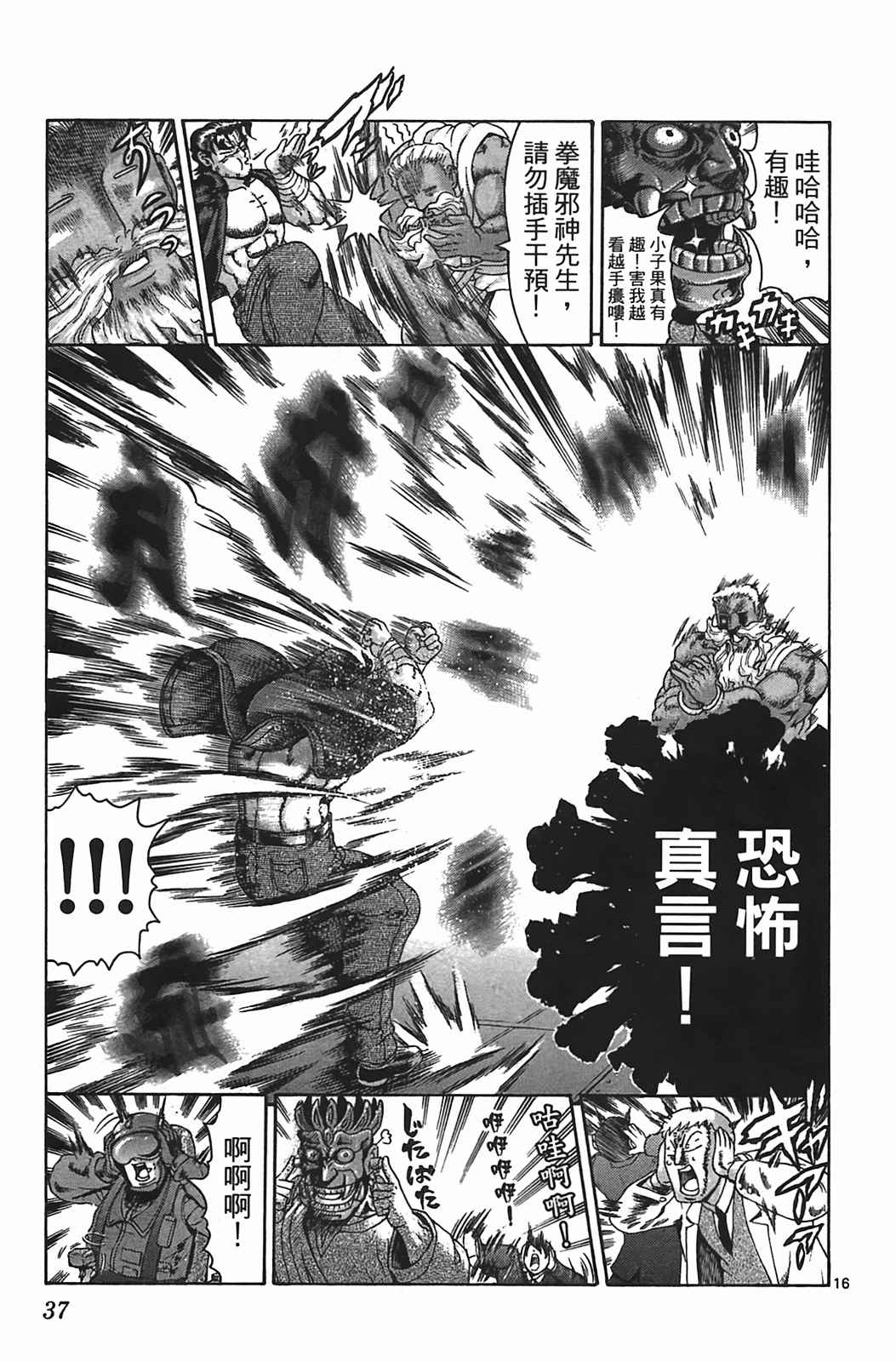 《史上最强弟子兼一》漫画最新章节第38卷免费下拉式在线观看章节第【36】张图片