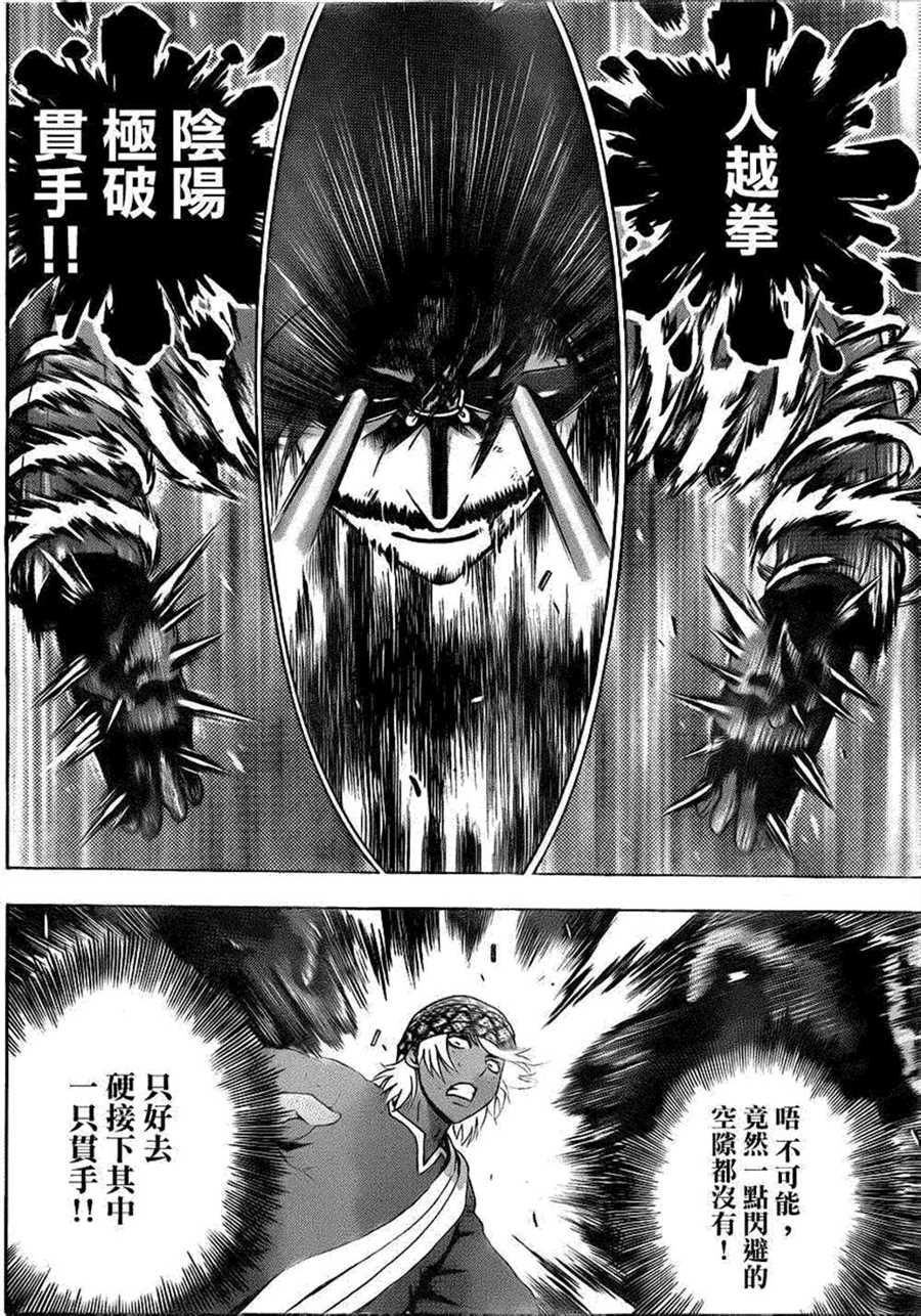 《史上最强弟子兼一》漫画最新章节第473话免费下拉式在线观看章节第【6】张图片