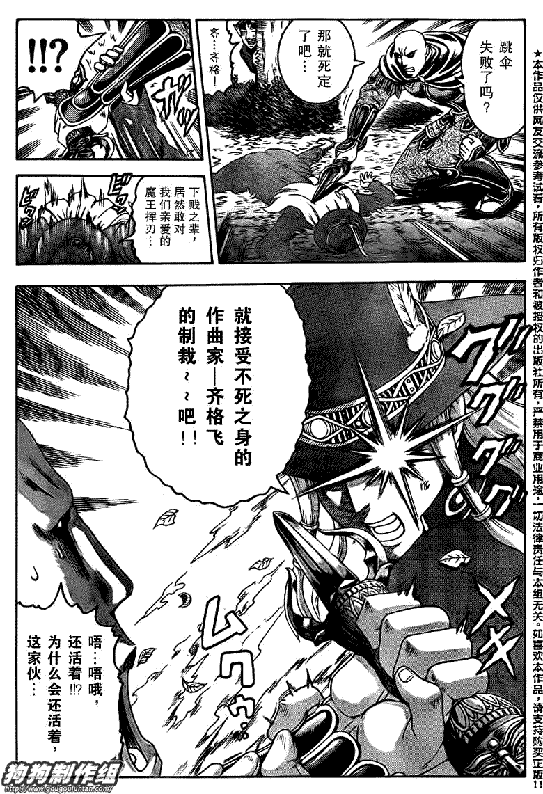 《史上最强弟子兼一》漫画最新章节第416话免费下拉式在线观看章节第【8】张图片