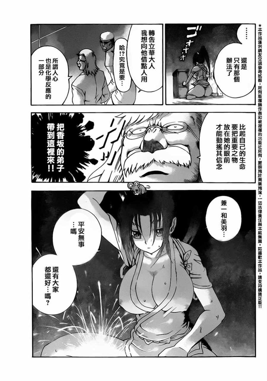 《史上最强弟子兼一》漫画最新章节第547话免费下拉式在线观看章节第【15】张图片