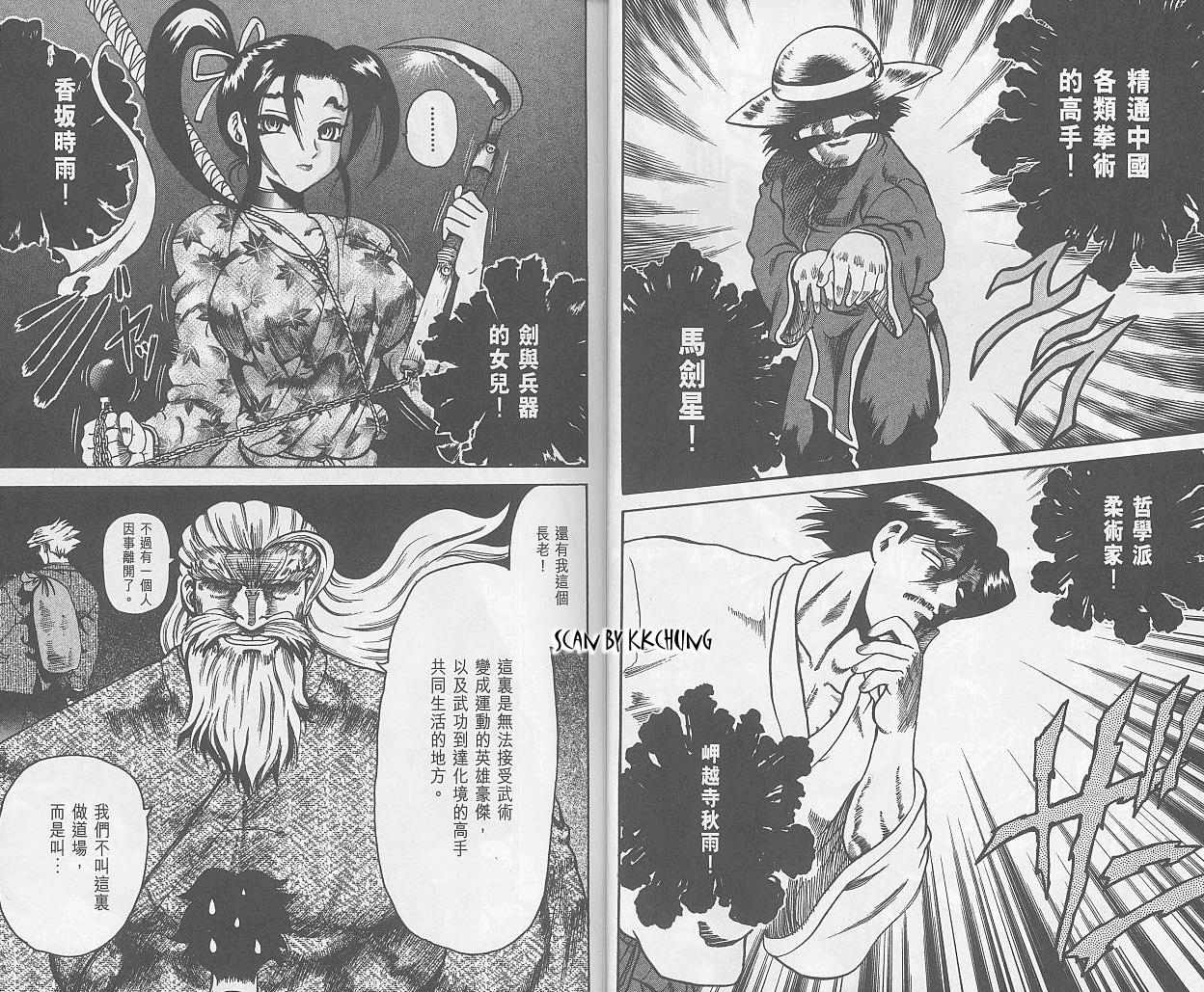 《史上最强弟子兼一》漫画最新章节第2卷免费下拉式在线观看章节第【6】张图片