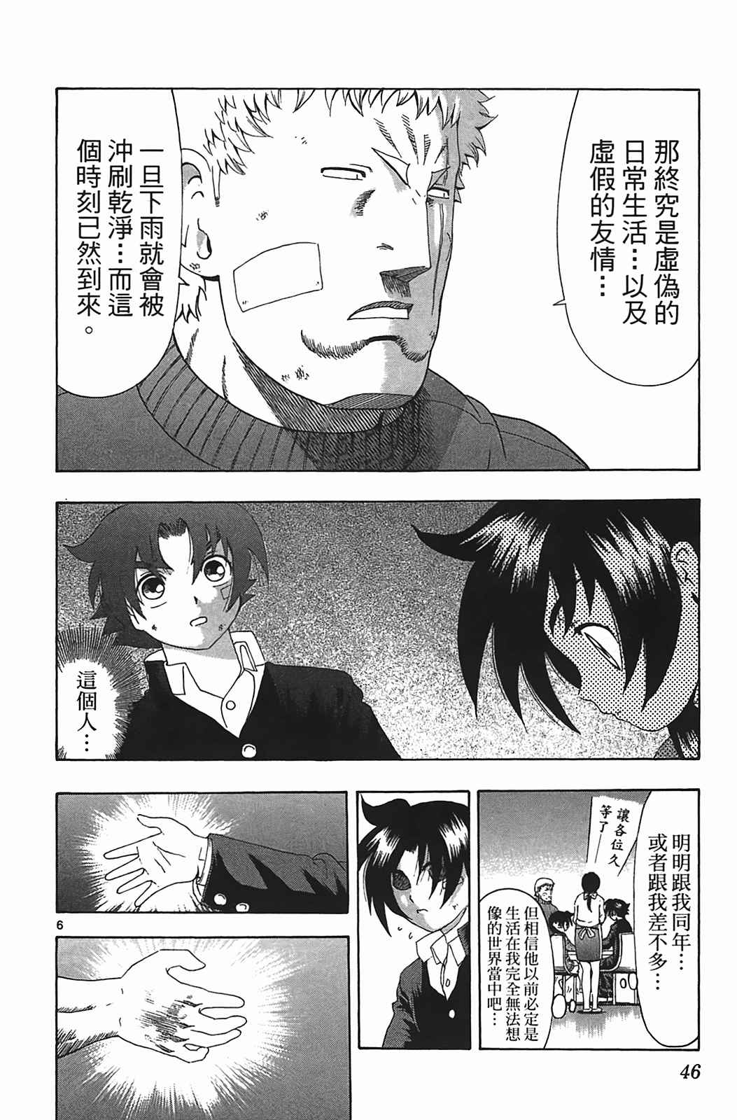 《史上最强弟子兼一》漫画最新章节第38卷免费下拉式在线观看章节第【45】张图片