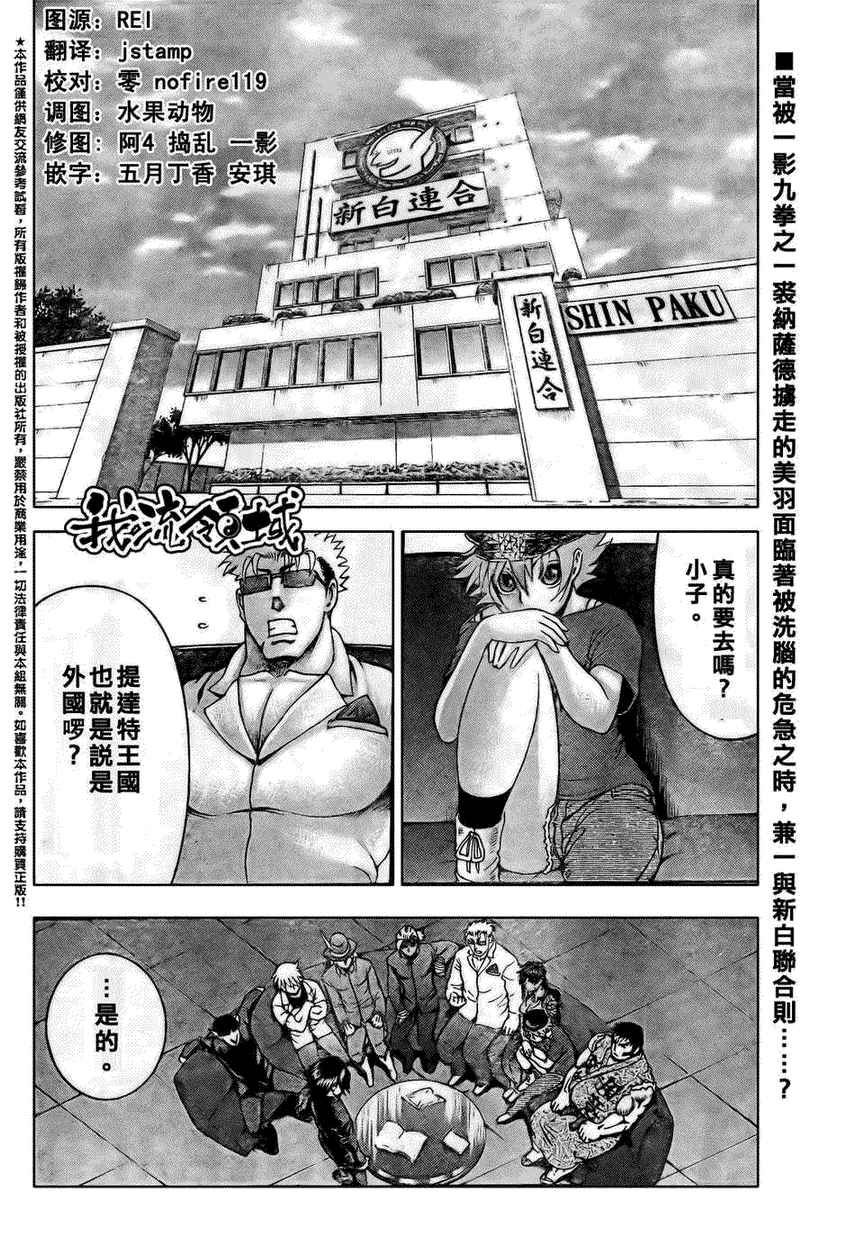 《史上最强弟子兼一》漫画最新章节第451话免费下拉式在线观看章节第【2】张图片