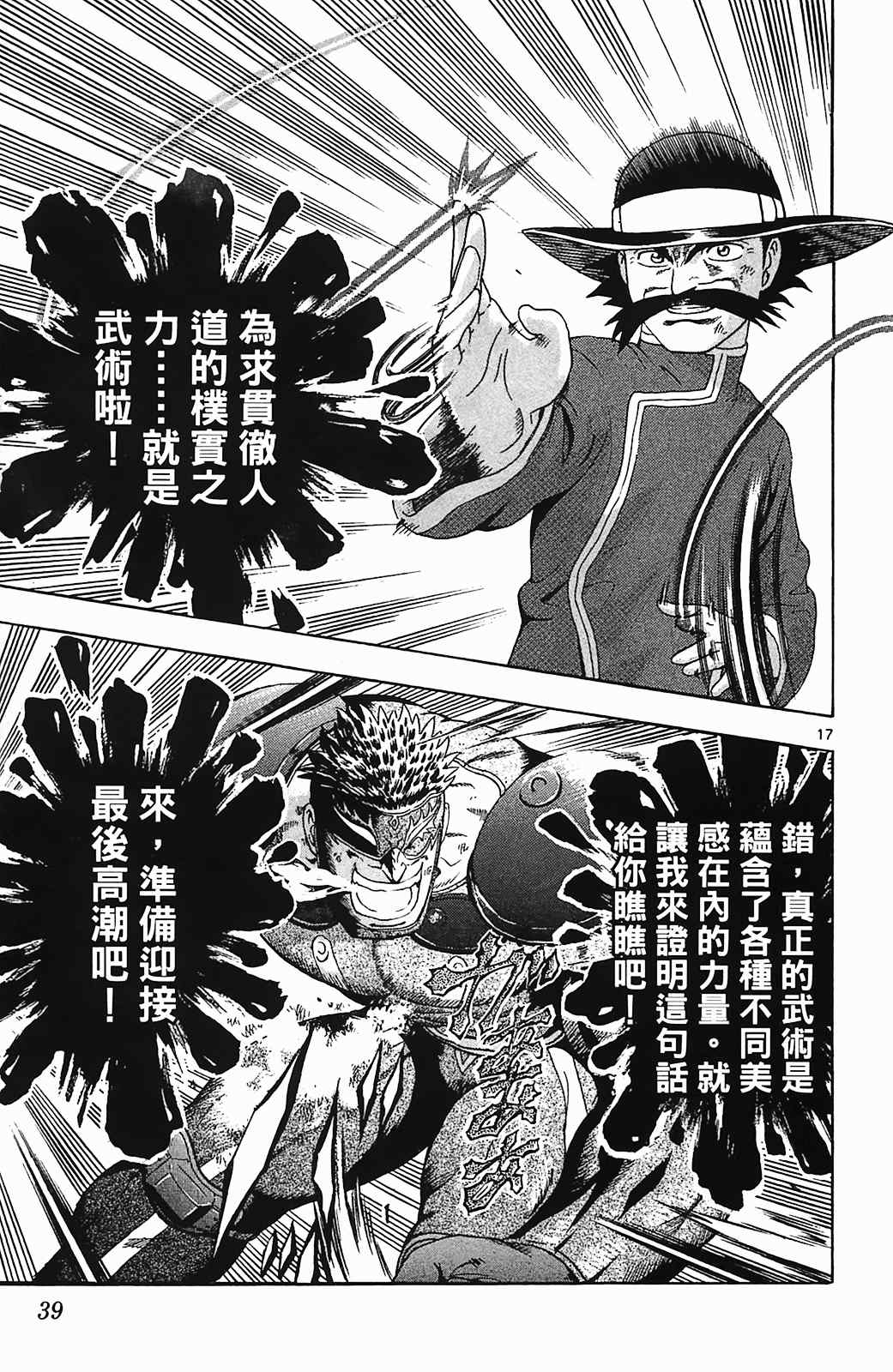 《史上最强弟子兼一》漫画最新章节第36卷免费下拉式在线观看章节第【35】张图片