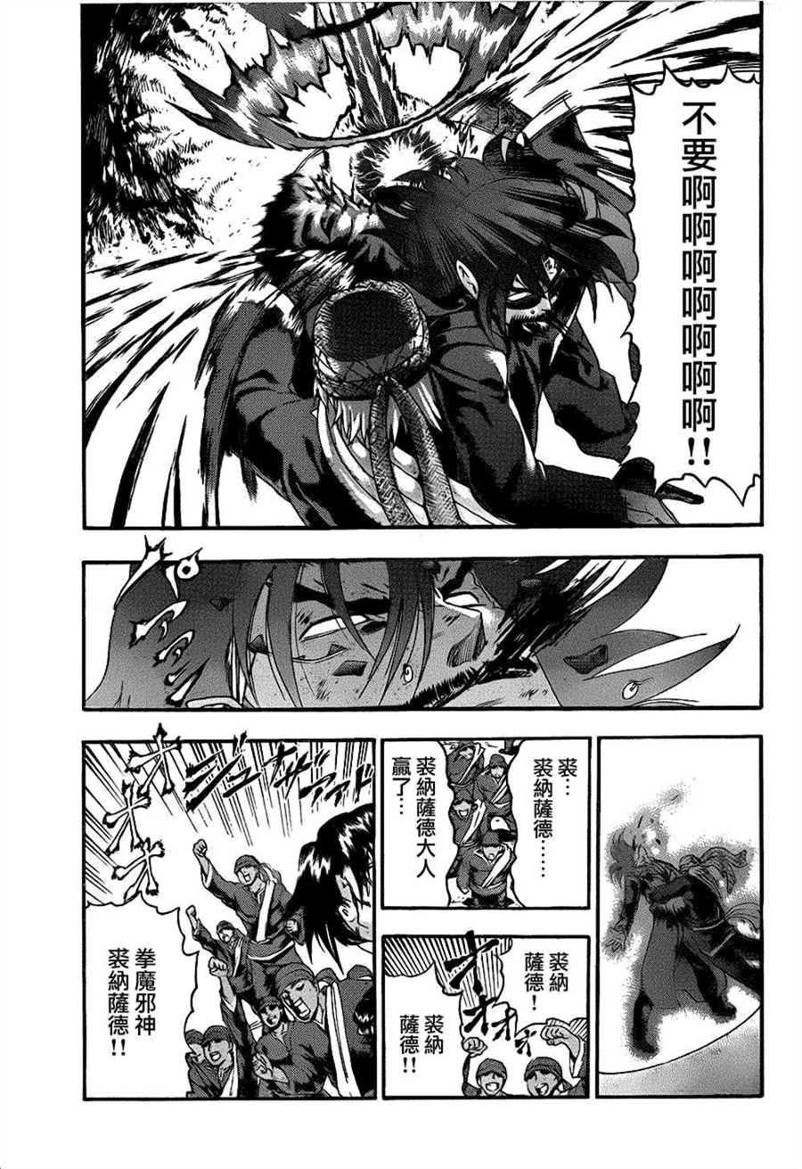 《史上最强弟子兼一》漫画最新章节第473话免费下拉式在线观看章节第【12】张图片