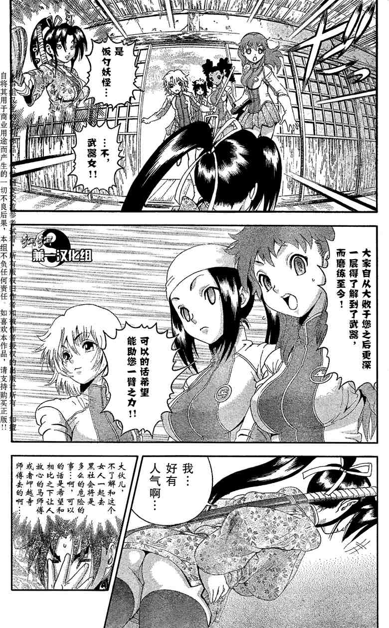 《史上最强弟子兼一》漫画最新章节第373话免费下拉式在线观看章节第【12】张图片