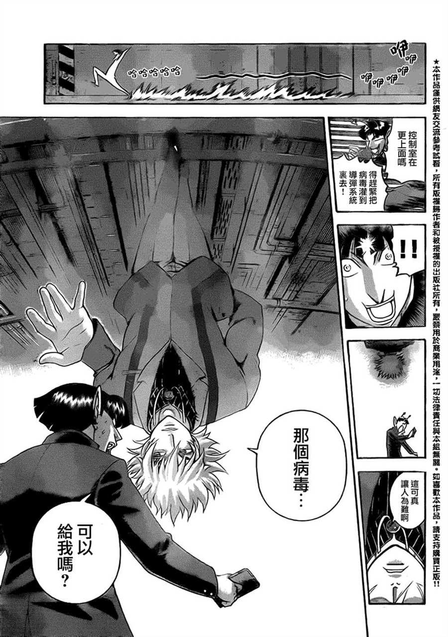 《史上最强弟子兼一》漫画最新章节第570话免费下拉式在线观看章节第【15】张图片