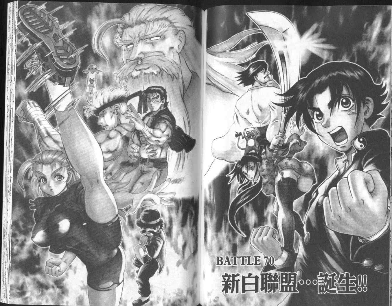 《史上最强弟子兼一》漫画最新章节第8卷免费下拉式在线观看章节第【77】张图片