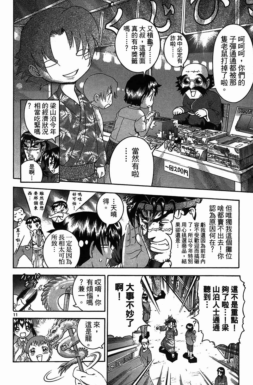 《史上最强弟子兼一》漫画最新章节第38卷免费下拉式在线观看章节第【145】张图片