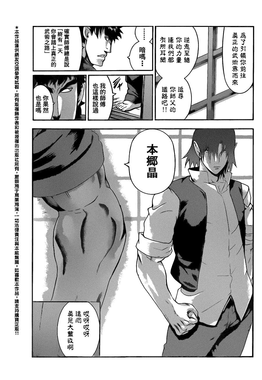 《史上最强弟子兼一》漫画最新章节第441话免费下拉式在线观看章节第【9】张图片