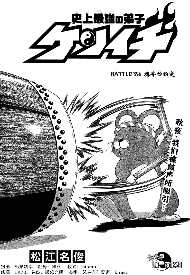 《史上最强弟子兼一》漫画最新章节第356话免费下拉式在线观看章节第【1】张图片