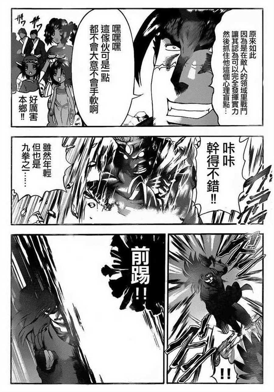 《史上最强弟子兼一》漫画最新章节第469话免费下拉式在线观看章节第【9】张图片