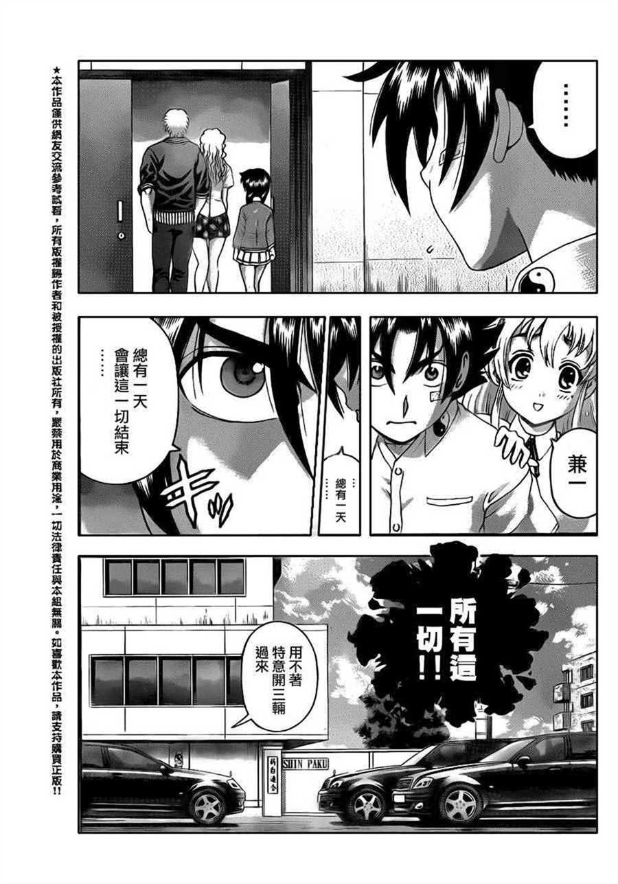 《史上最强弟子兼一》漫画最新章节第490话免费下拉式在线观看章节第【13】张图片