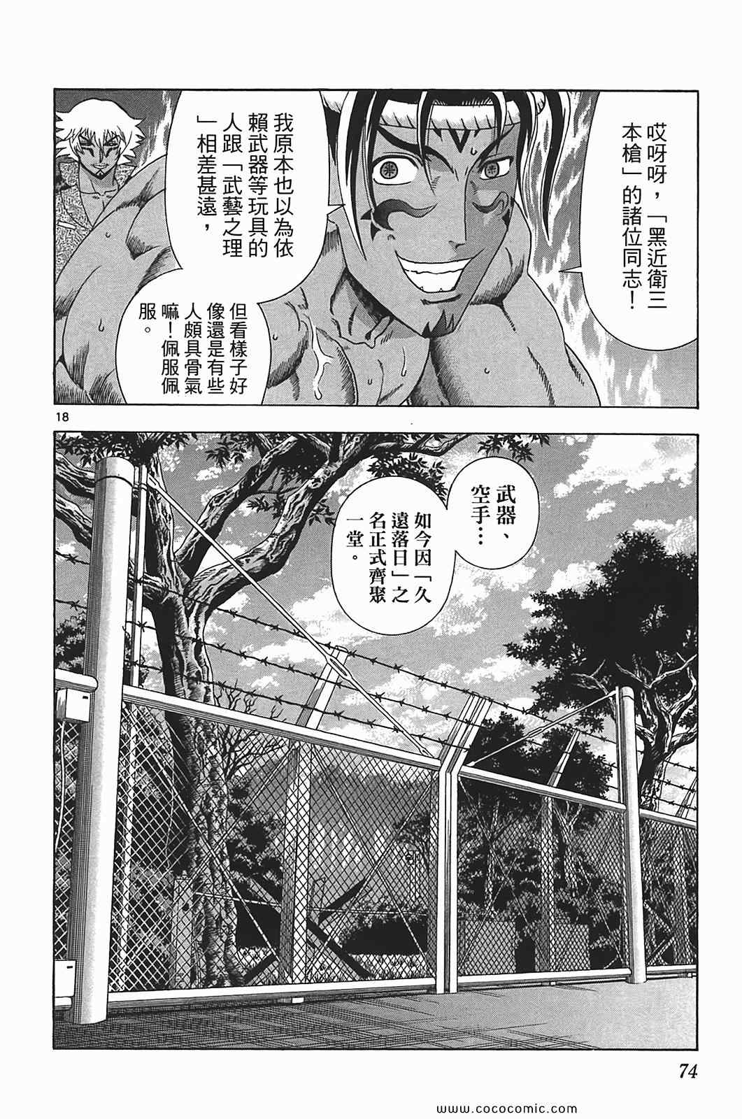 《史上最强弟子兼一》漫画最新章节第41卷免费下拉式在线观看章节第【70】张图片