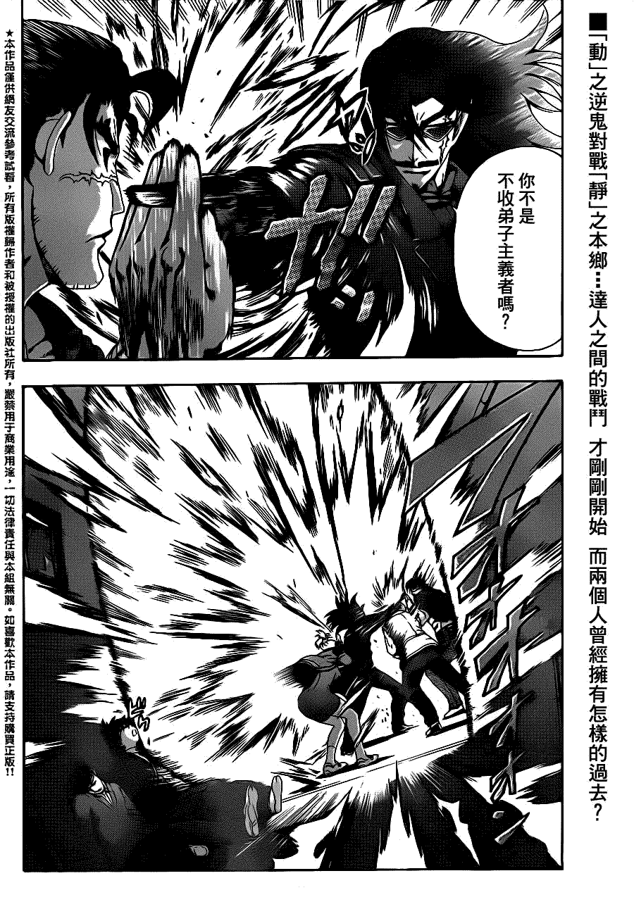 《史上最强弟子兼一》漫画最新章节第437话免费下拉式在线观看章节第【2】张图片