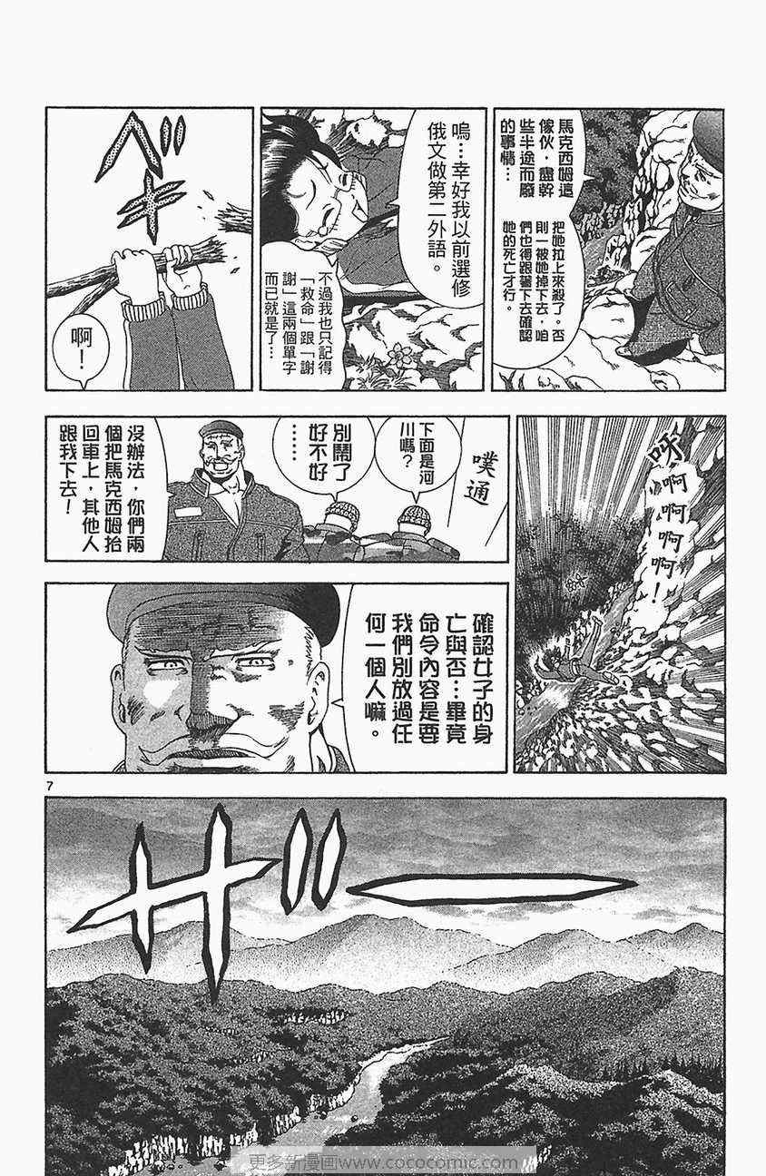 《史上最强弟子兼一》漫画最新章节第33卷免费下拉式在线观看章节第【28】张图片