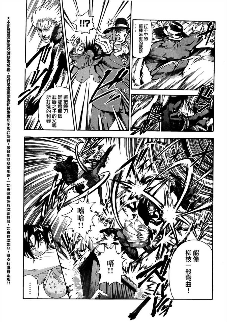 《史上最强弟子兼一》漫画最新章节第541话免费下拉式在线观看章节第【14】张图片