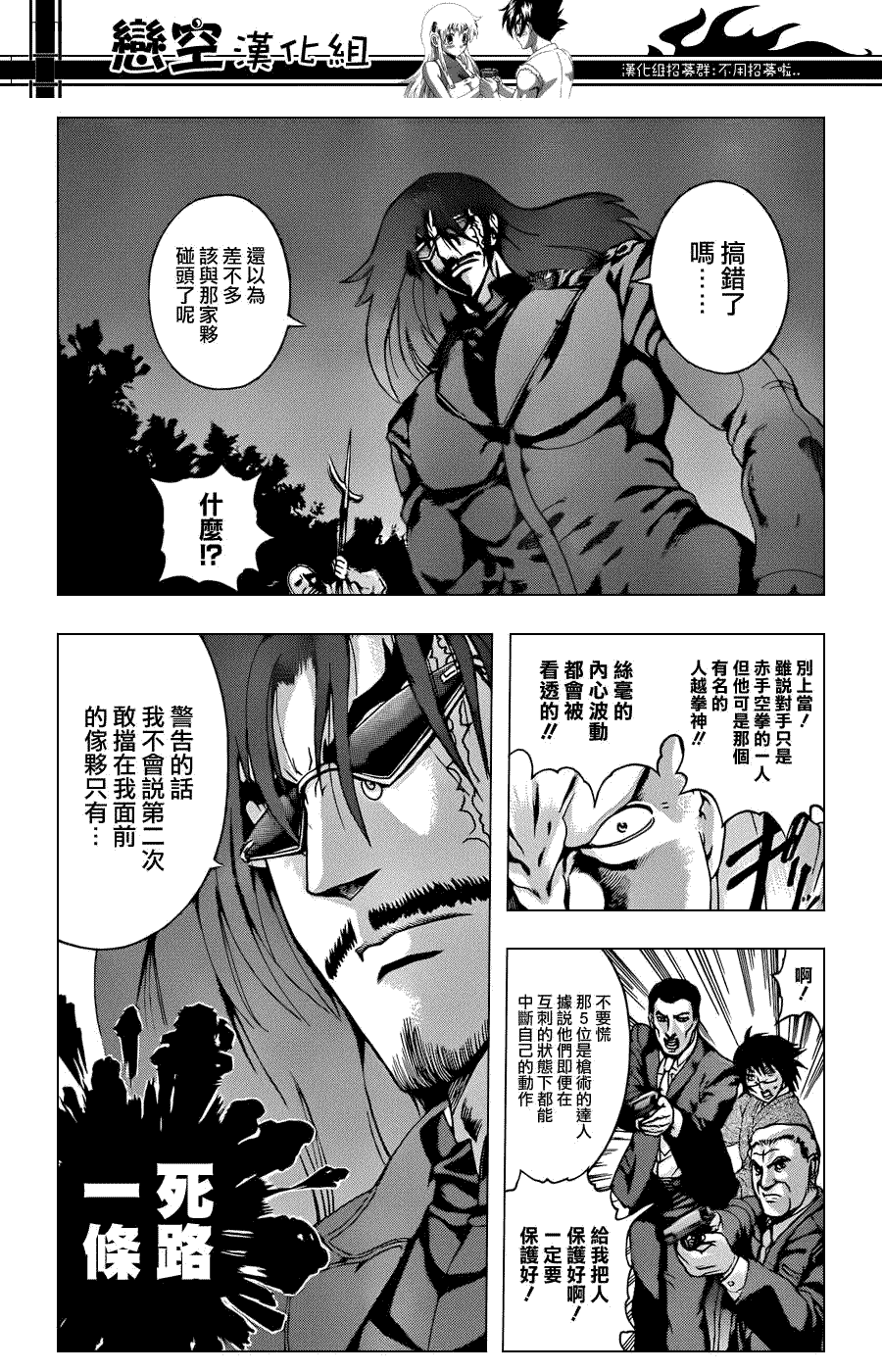 《史上最强弟子兼一》漫画最新章节第433话免费下拉式在线观看章节第【3】张图片