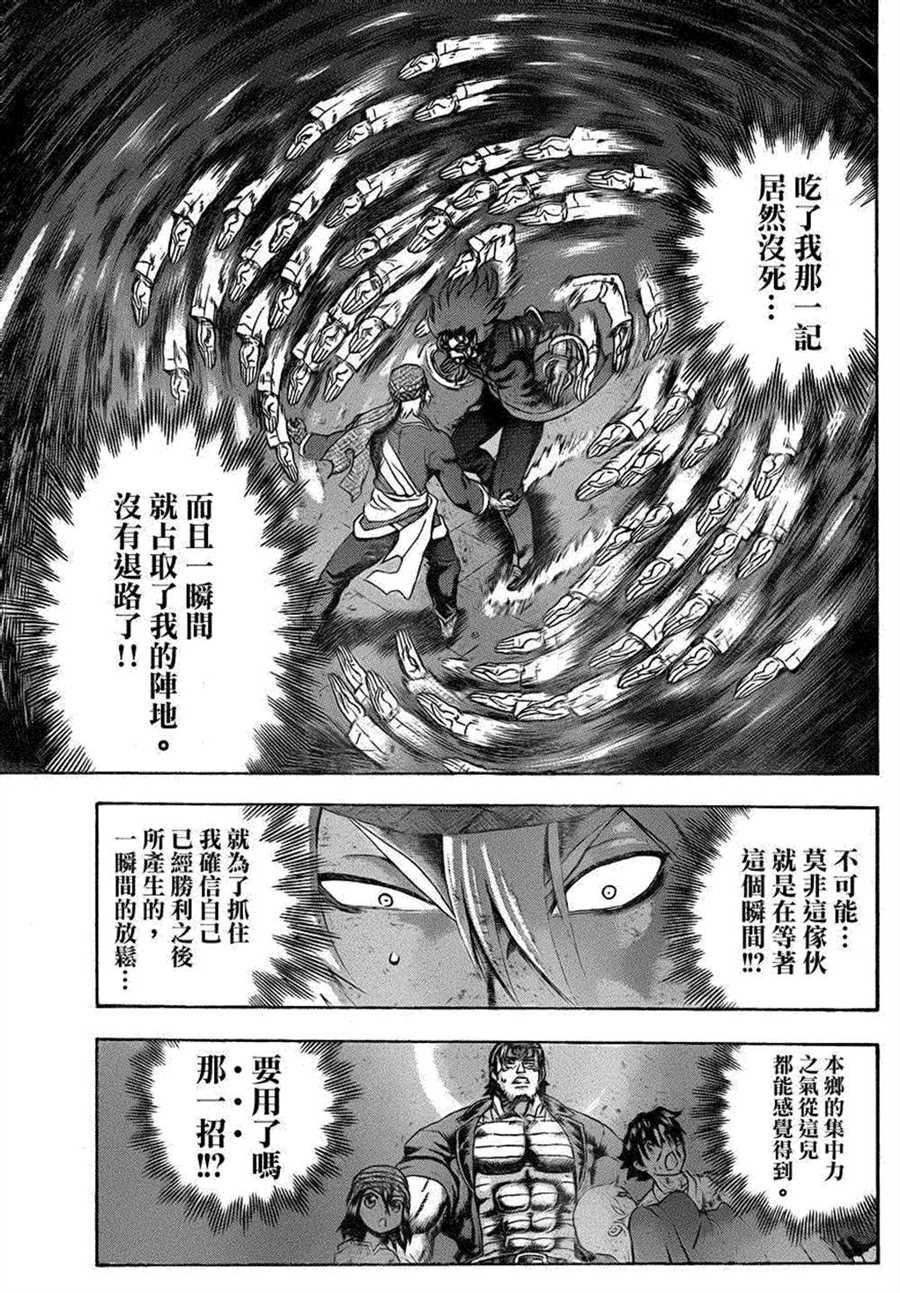 《史上最强弟子兼一》漫画最新章节第473话免费下拉式在线观看章节第【5】张图片