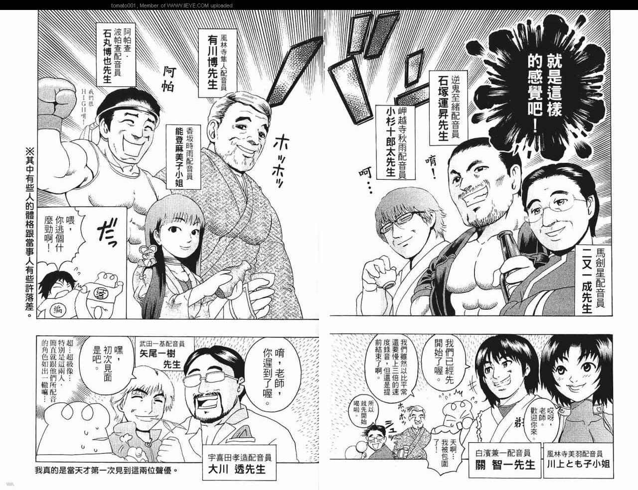 《史上最强弟子兼一》漫画最新章节第24卷免费下拉式在线观看章节第【98】张图片