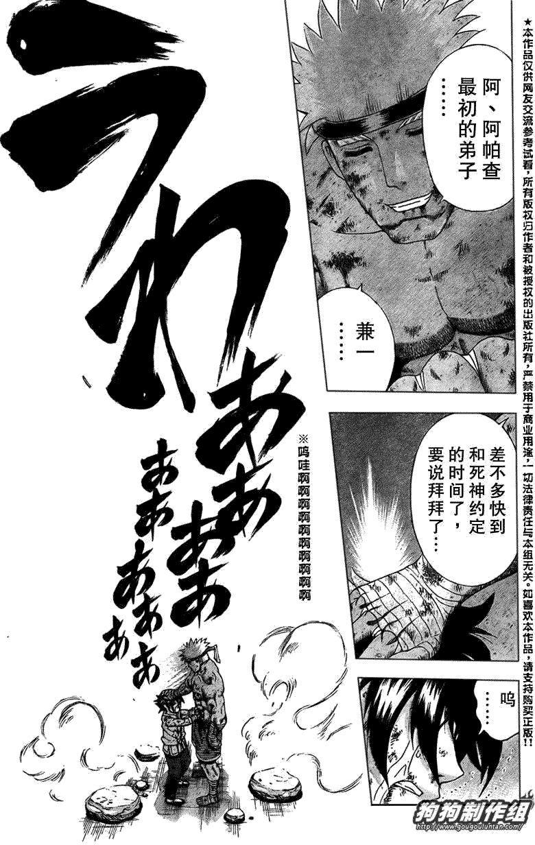 《史上最强弟子兼一》漫画最新章节第407话免费下拉式在线观看章节第【10】张图片