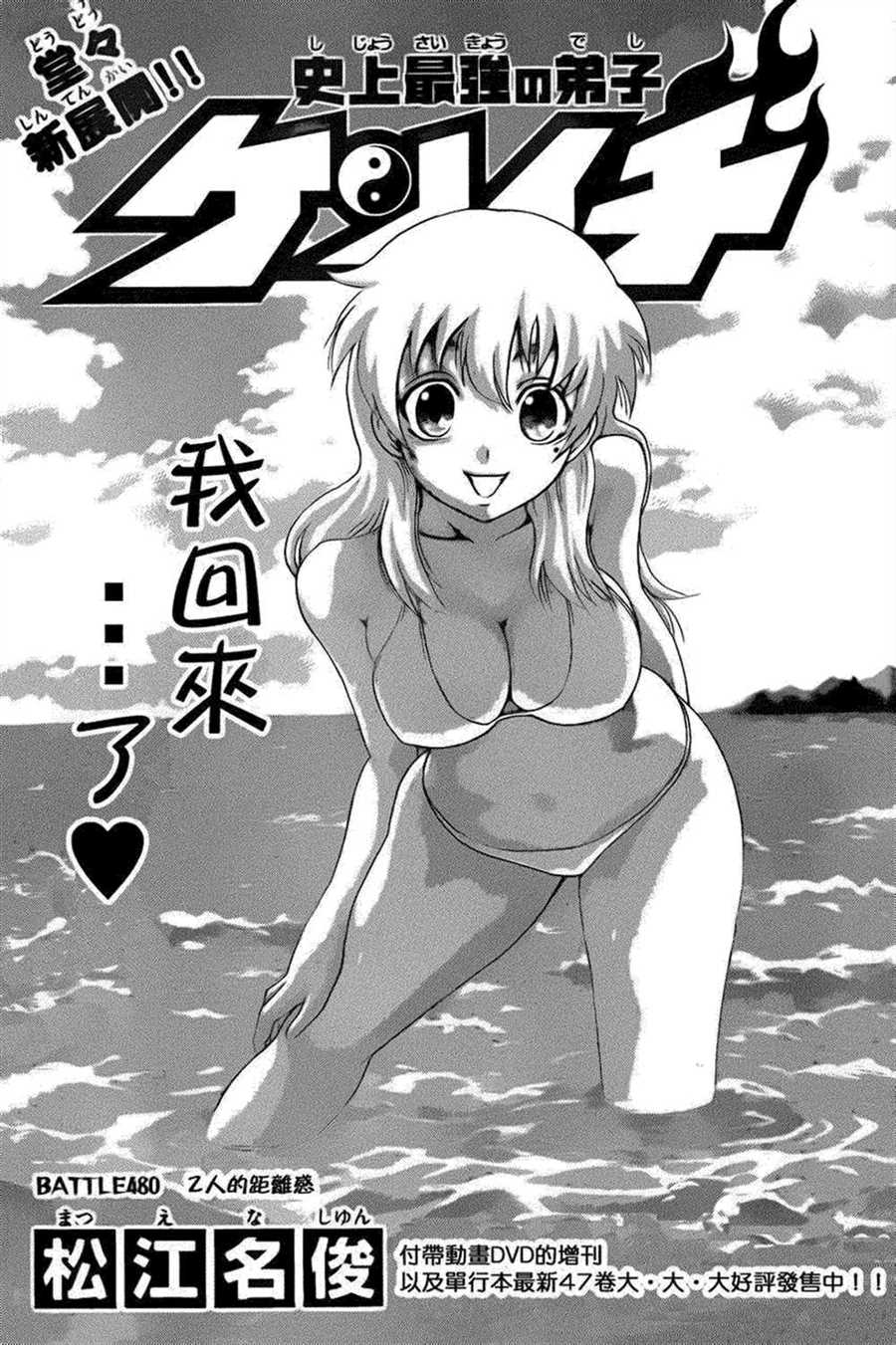 《史上最强弟子兼一》漫画最新章节第480话免费下拉式在线观看章节第【1】张图片