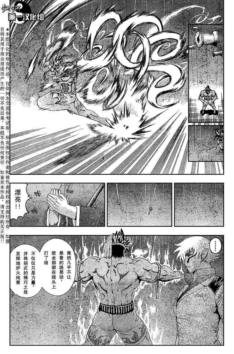 《史上最强弟子兼一》漫画最新章节第382话免费下拉式在线观看章节第【14】张图片