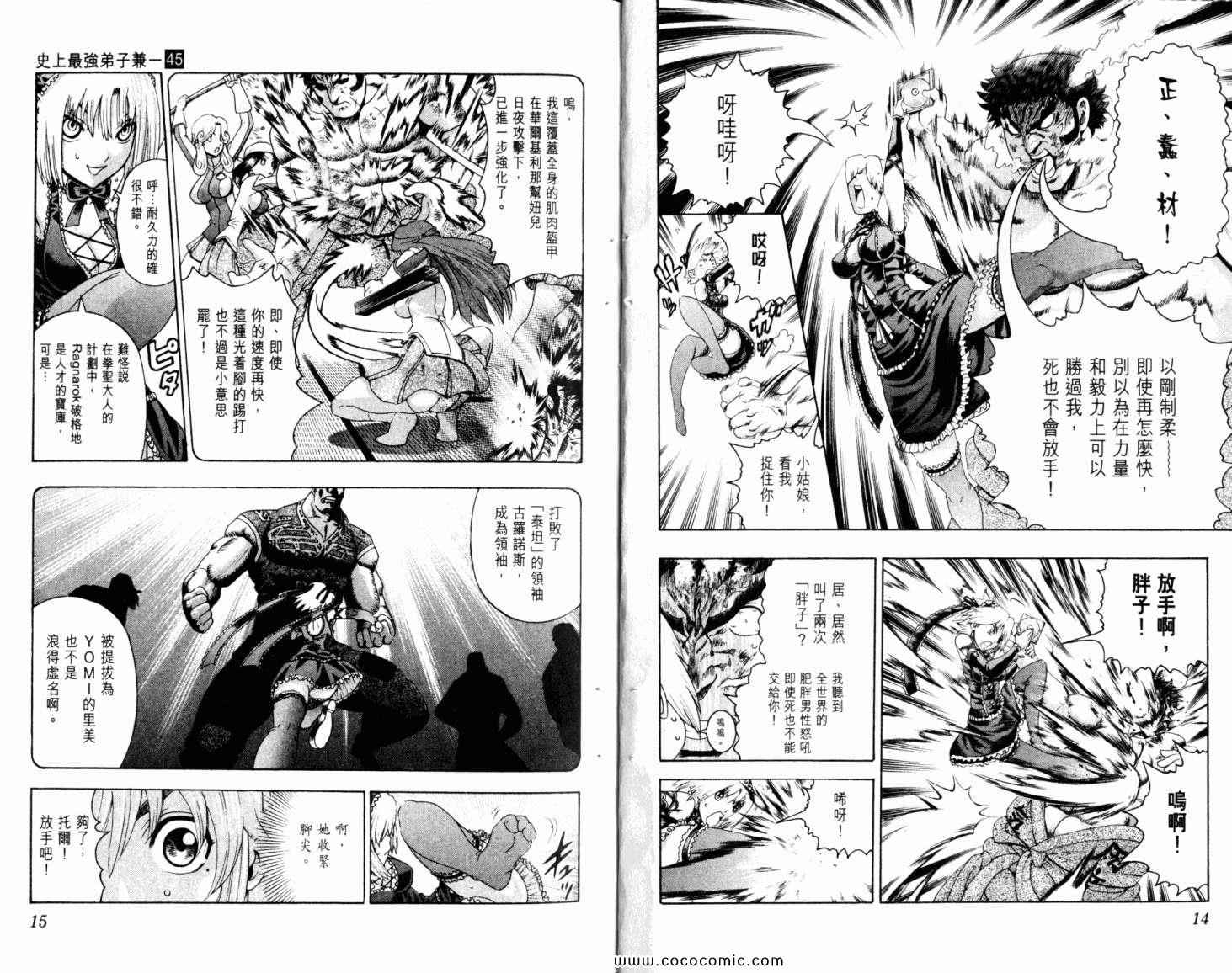 《史上最强弟子兼一》漫画最新章节第45卷免费下拉式在线观看章节第【11】张图片