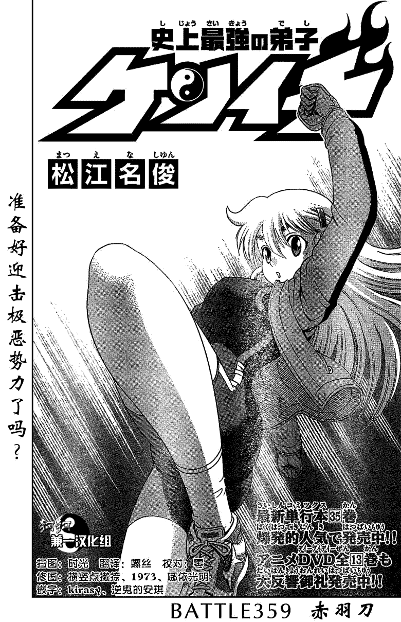 《史上最强弟子兼一》漫画最新章节第359话免费下拉式在线观看章节第【1】张图片