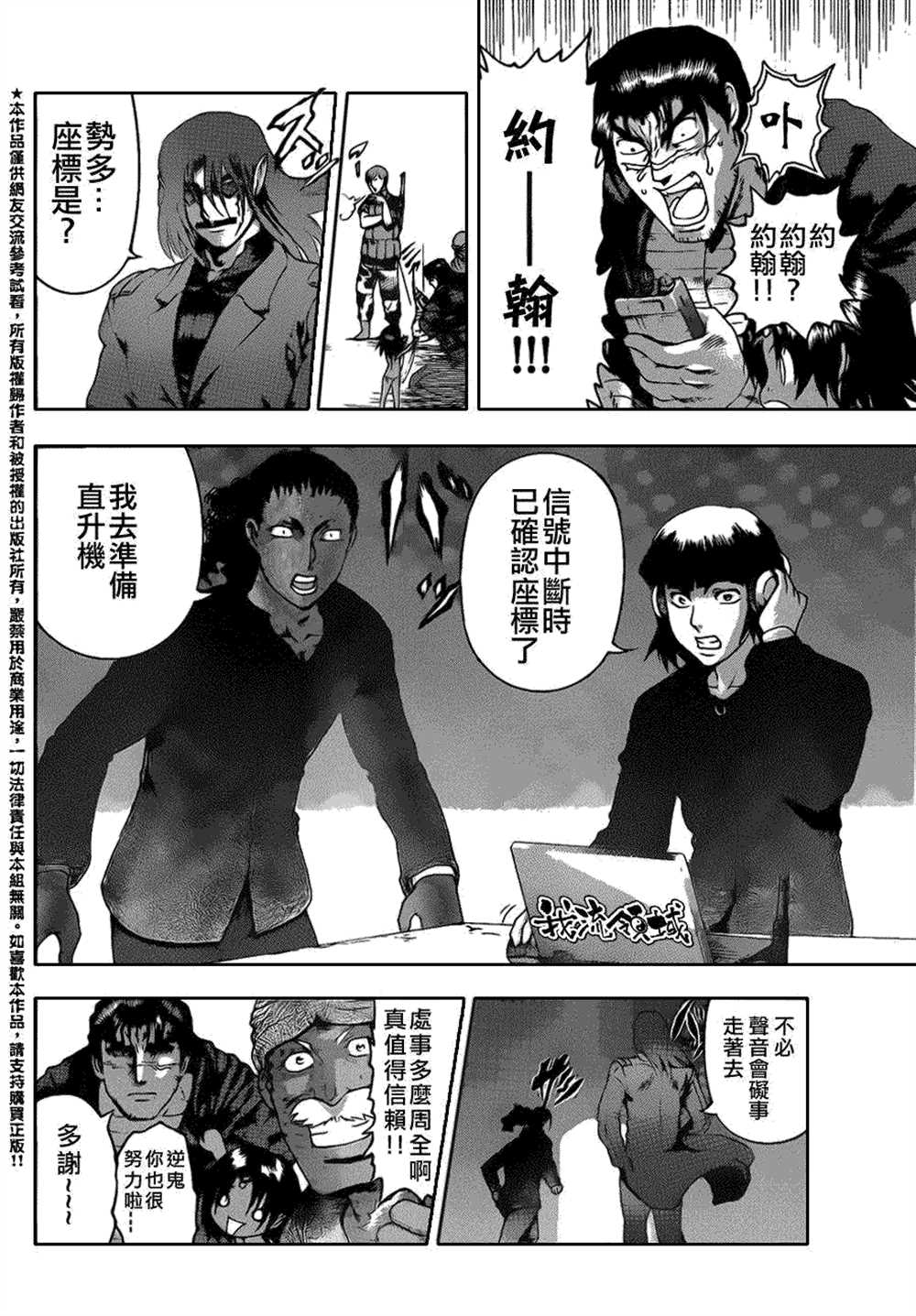 《史上最强弟子兼一》漫画最新章节第458话免费下拉式在线观看章节第【14】张图片