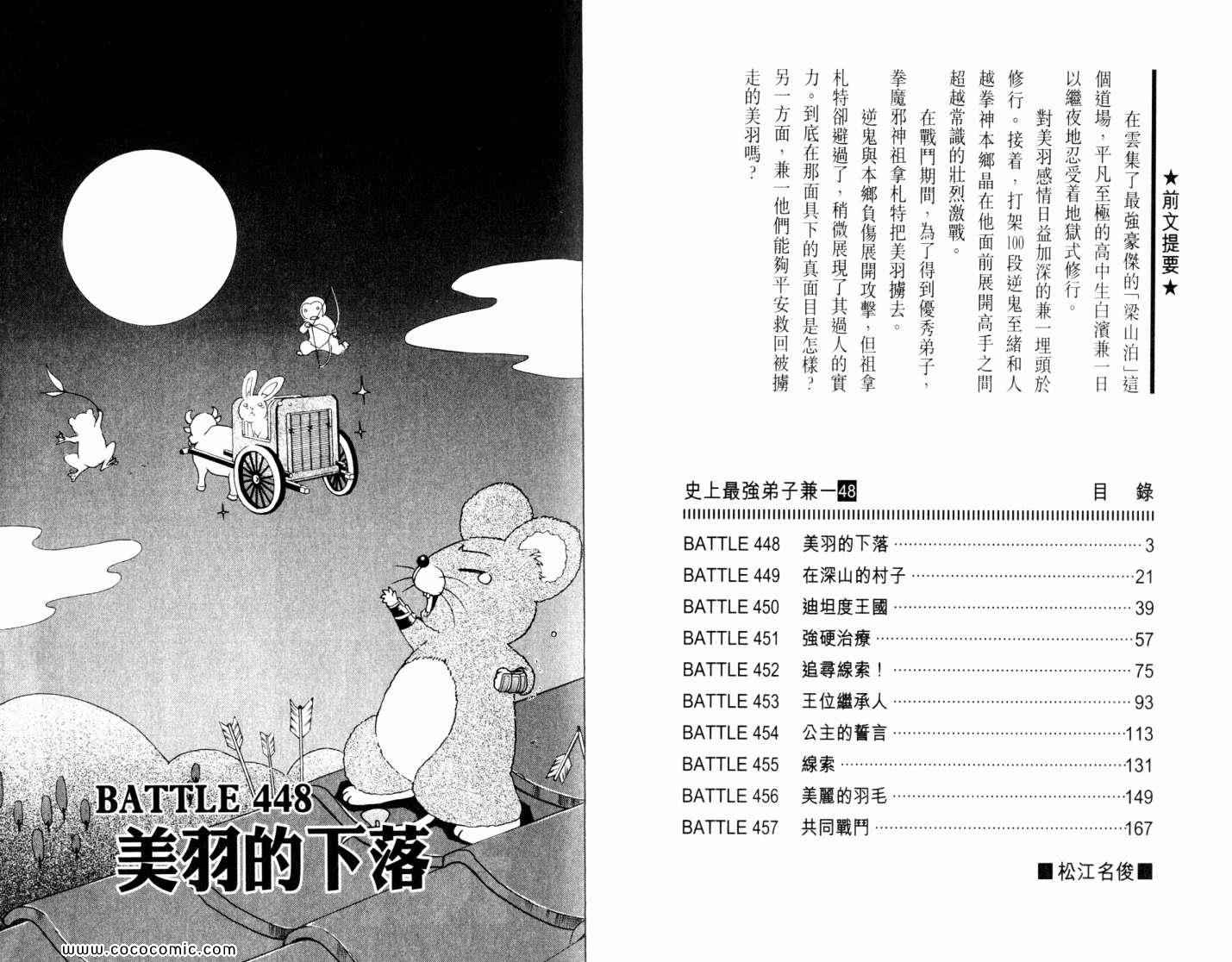 《史上最强弟子兼一》漫画最新章节第48卷免费下拉式在线观看章节第【6】张图片