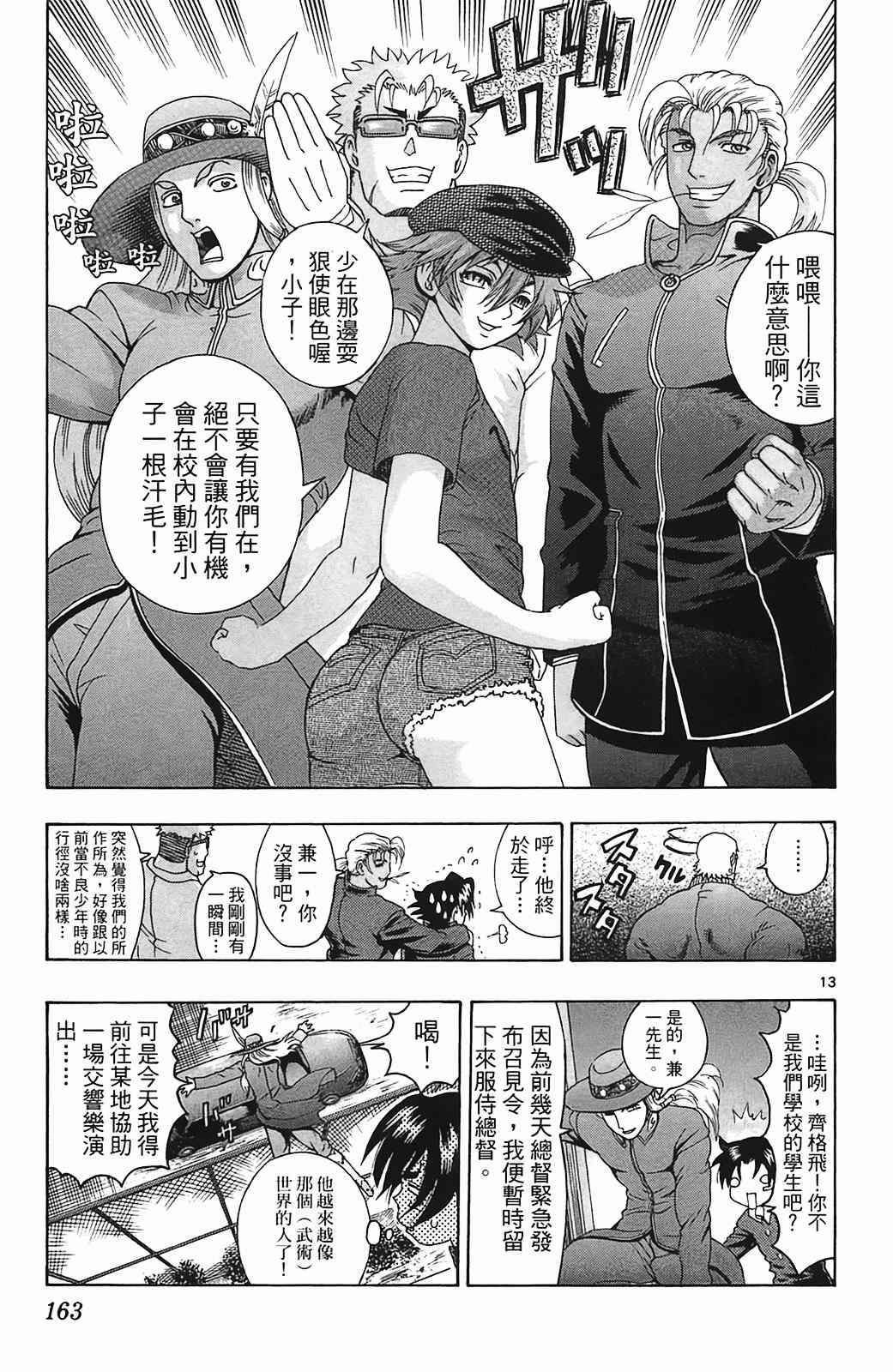 《史上最强弟子兼一》漫画最新章节第36卷免费下拉式在线观看章节第【150】张图片