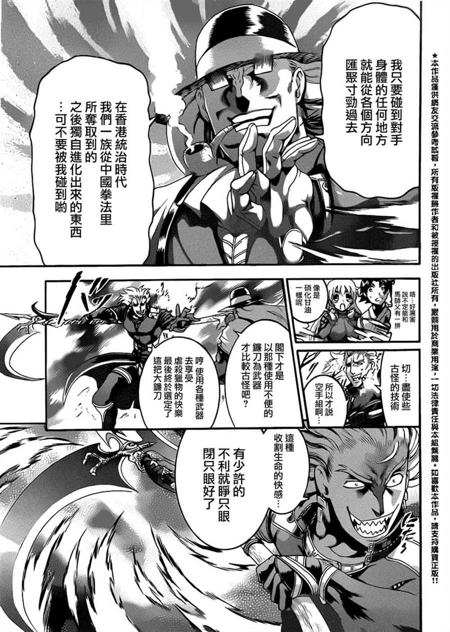 《史上最强弟子兼一》漫画最新章节第541话免费下拉式在线观看章节第【13】张图片