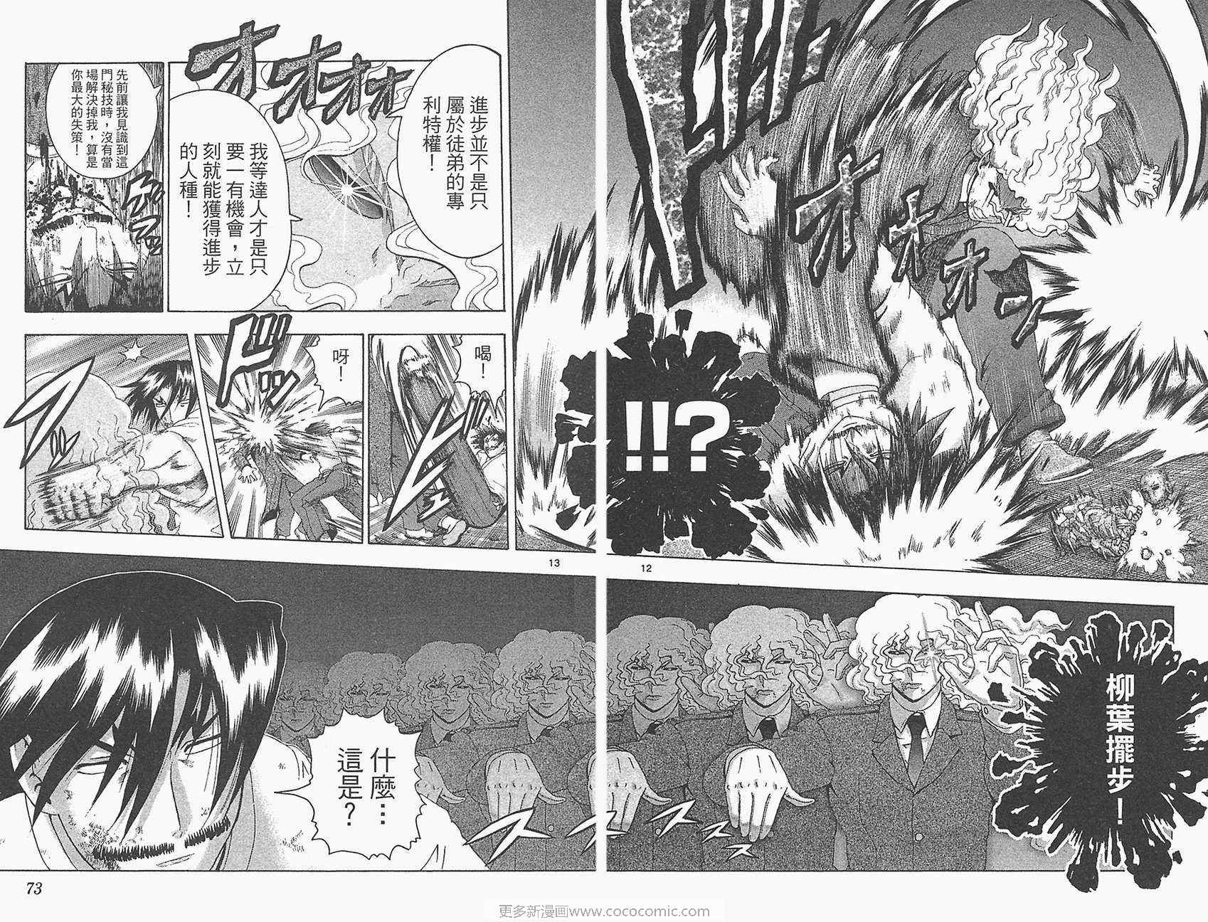 《史上最强弟子兼一》漫画最新章节第33卷免费下拉式在线观看章节第【70】张图片