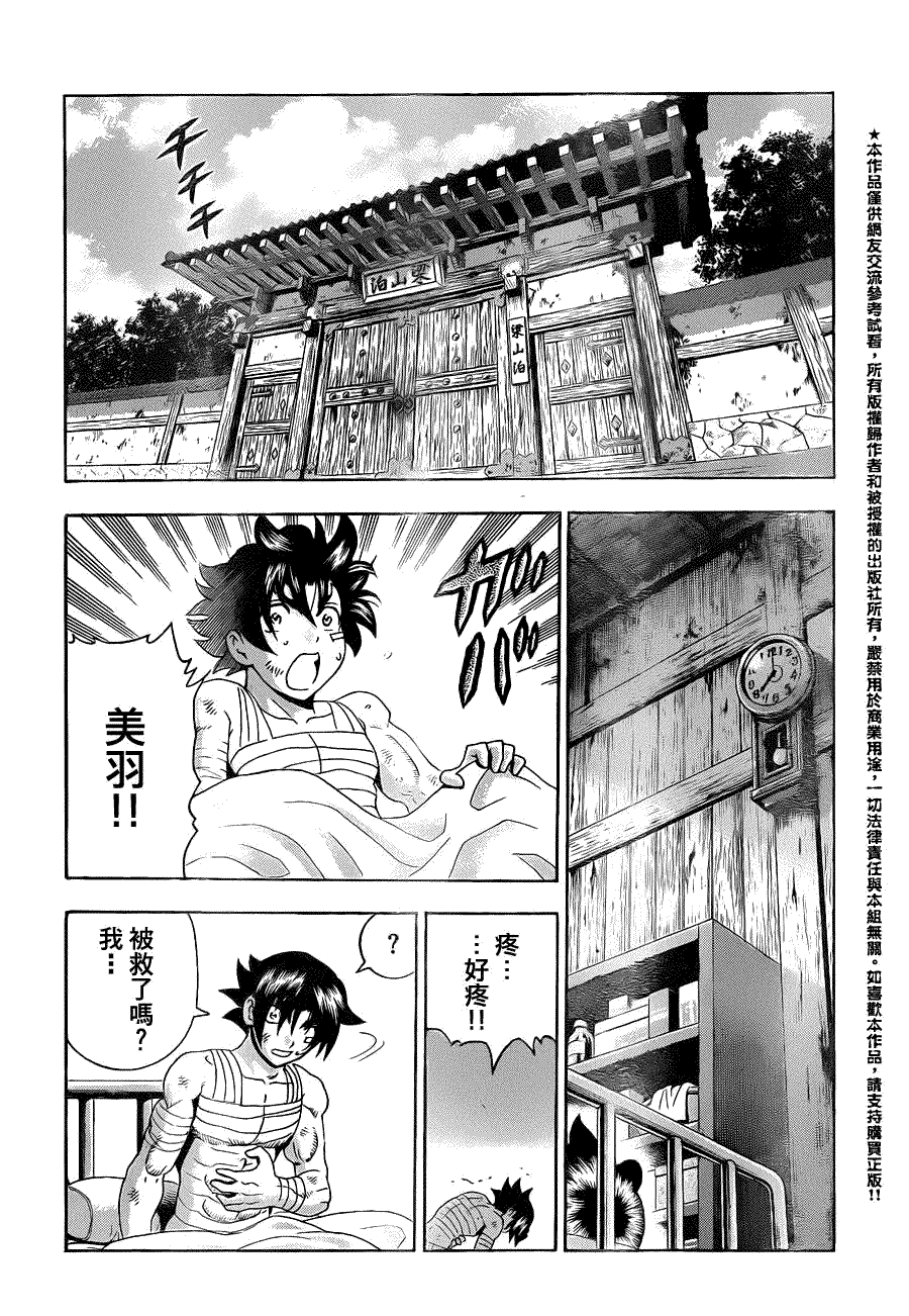 《史上最强弟子兼一》漫画最新章节第447话免费下拉式在线观看章节第【13】张图片