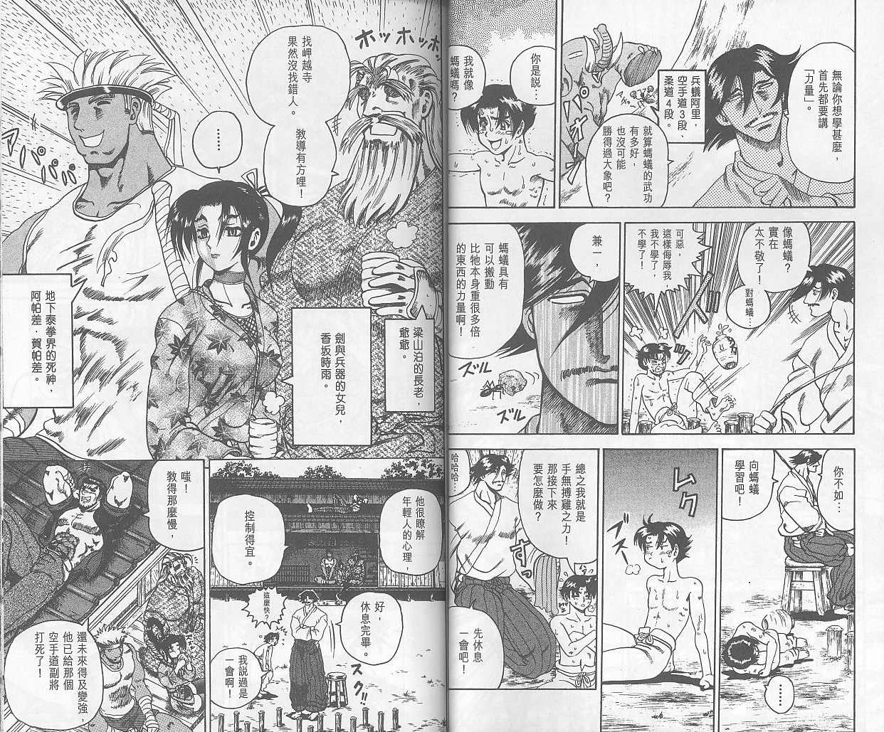 《史上最强弟子兼一》漫画最新章节第2卷免费下拉式在线观看章节第【18】张图片