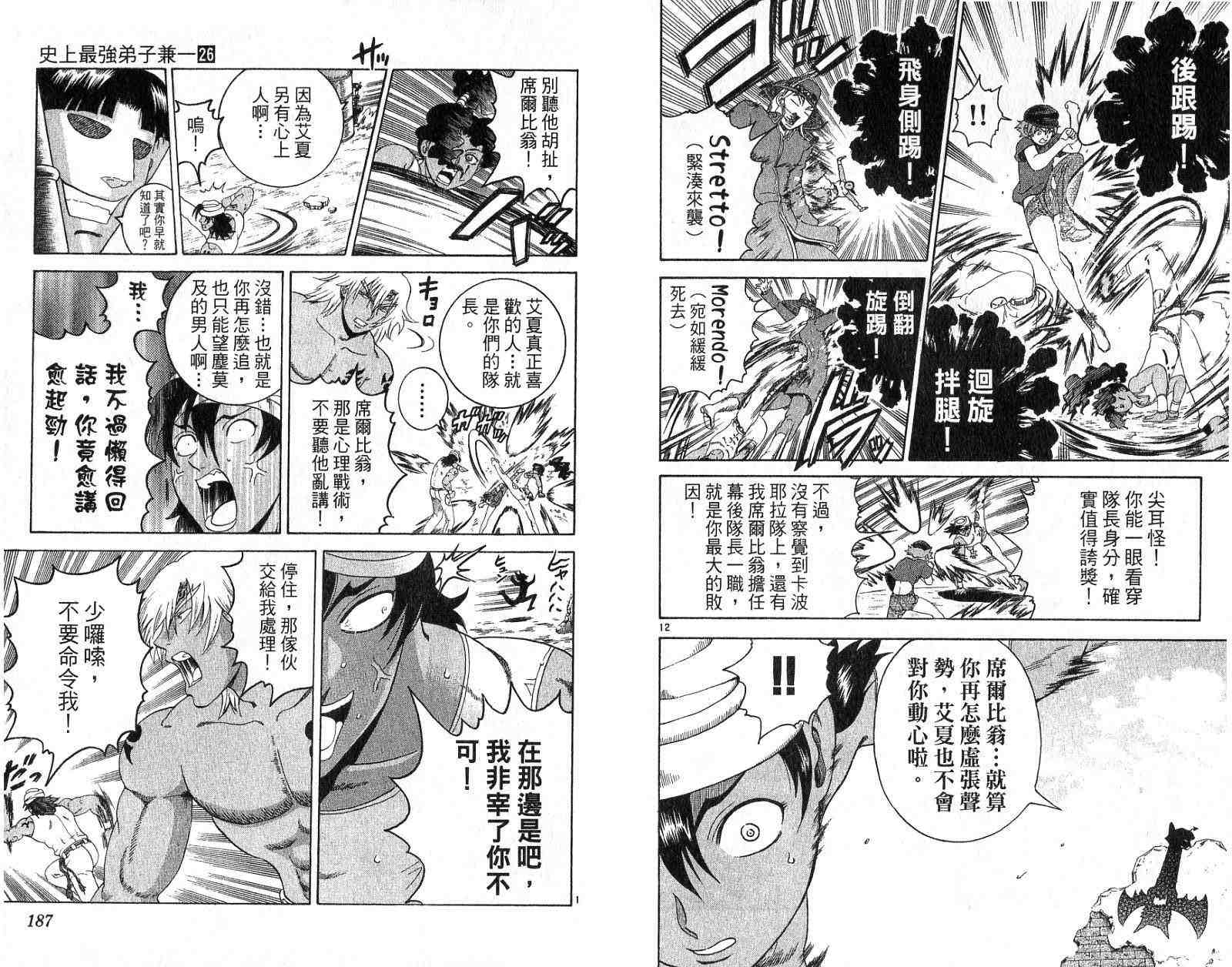 《史上最强弟子兼一》漫画最新章节第26卷免费下拉式在线观看章节第【94】张图片