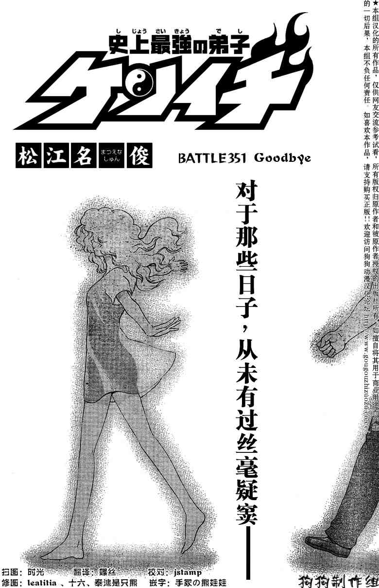 《史上最强弟子兼一》漫画最新章节第351话免费下拉式在线观看章节第【1】张图片