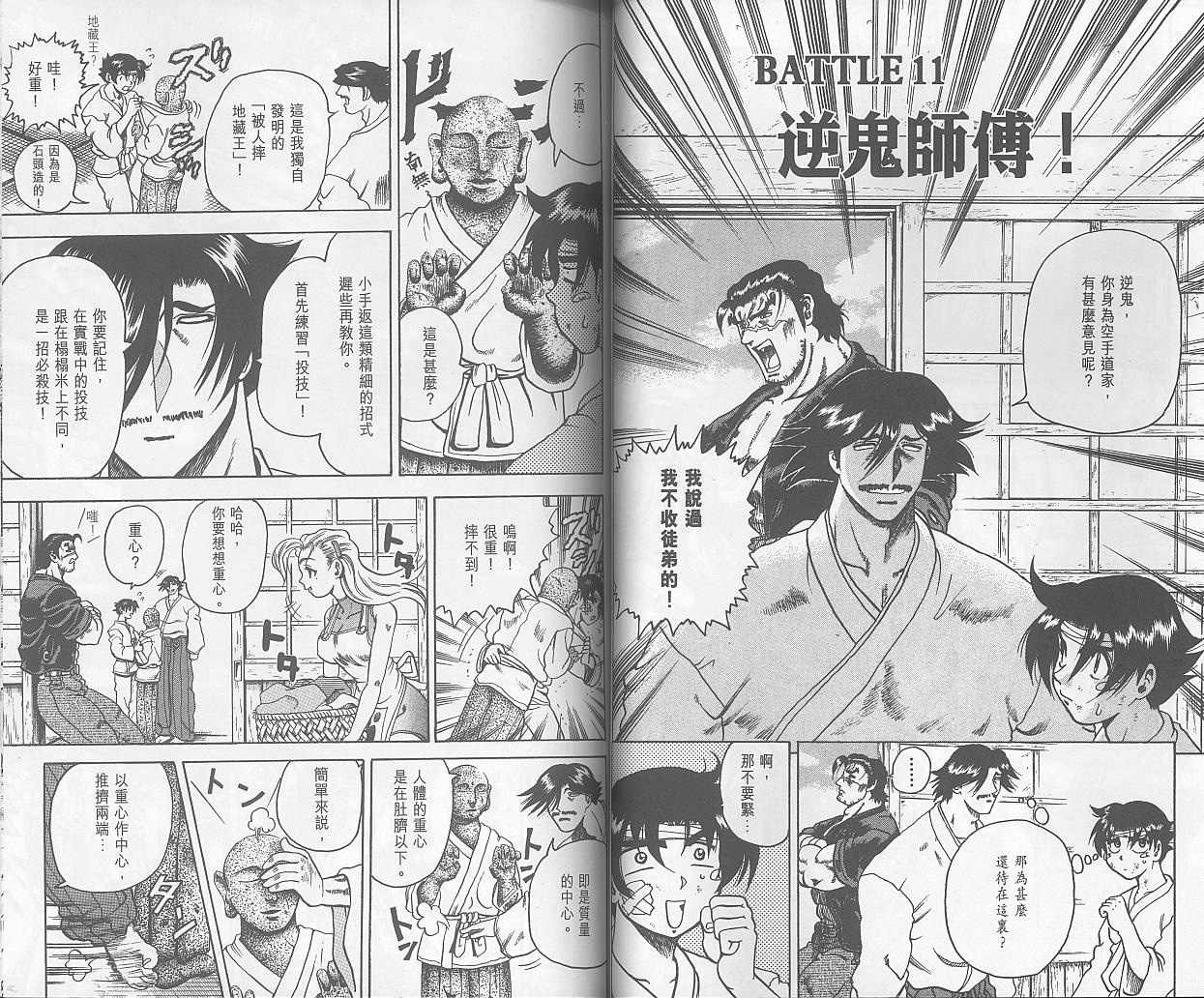 《史上最强弟子兼一》漫画最新章节第2卷免费下拉式在线观看章节第【35】张图片