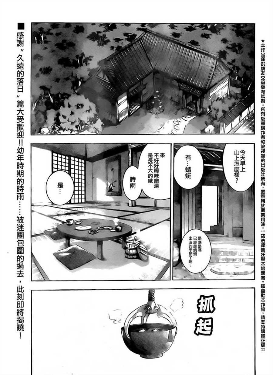 《史上最强弟子兼一》漫画最新章节第546话免费下拉式在线观看章节第【1】张图片