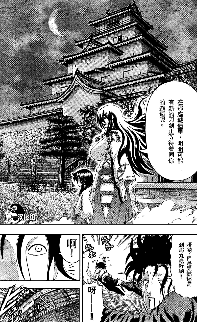 《史上最强弟子兼一》漫画最新章节第360话免费下拉式在线观看章节第【4】张图片