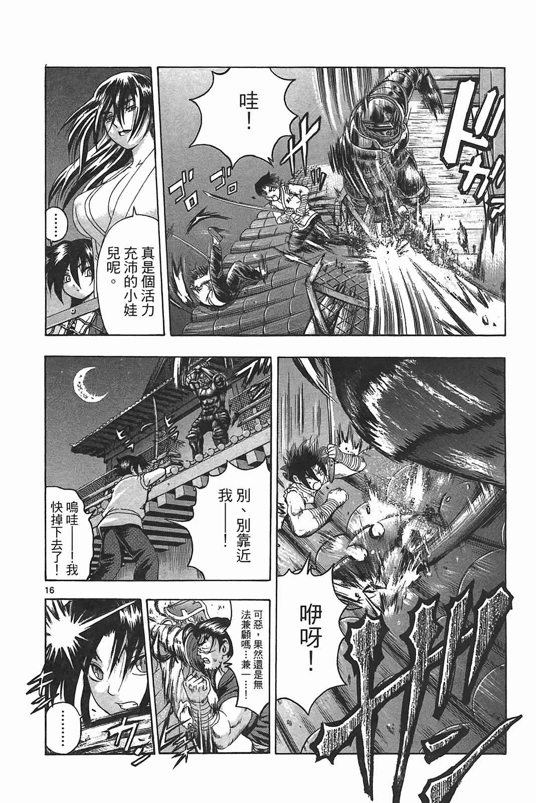 《史上最强弟子兼一》漫画最新章节第39卷免费下拉式在线观看章节第【52】张图片