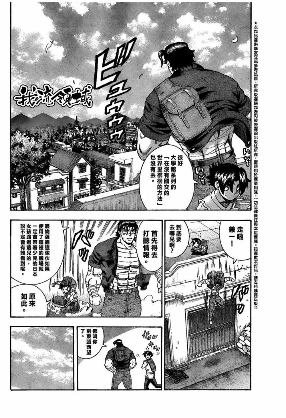 《史上最强弟子兼一》漫画最新章节第452话免费下拉式在线观看章节第【7】张图片