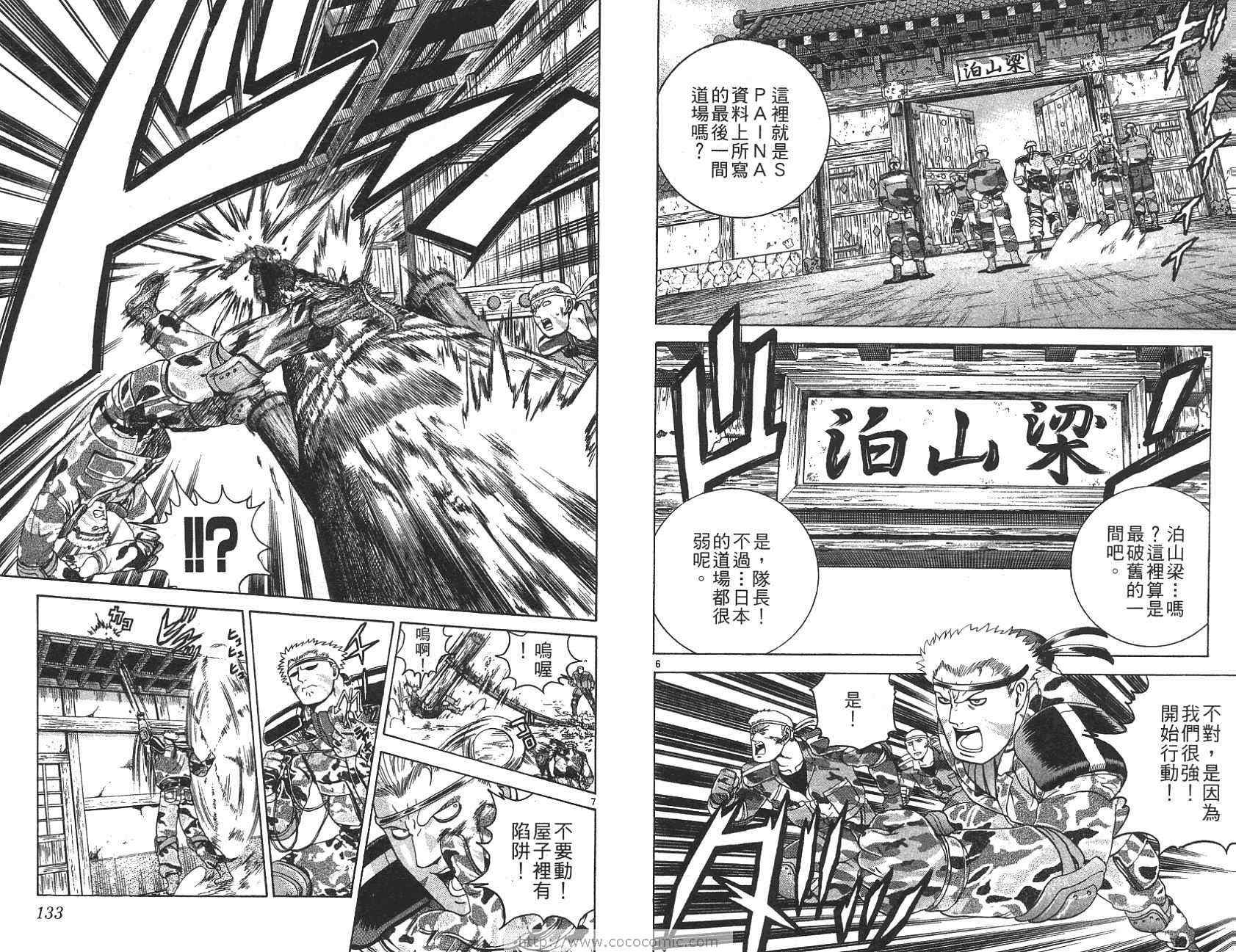 《史上最强弟子兼一》漫画最新章节第20卷免费下拉式在线观看章节第【65】张图片