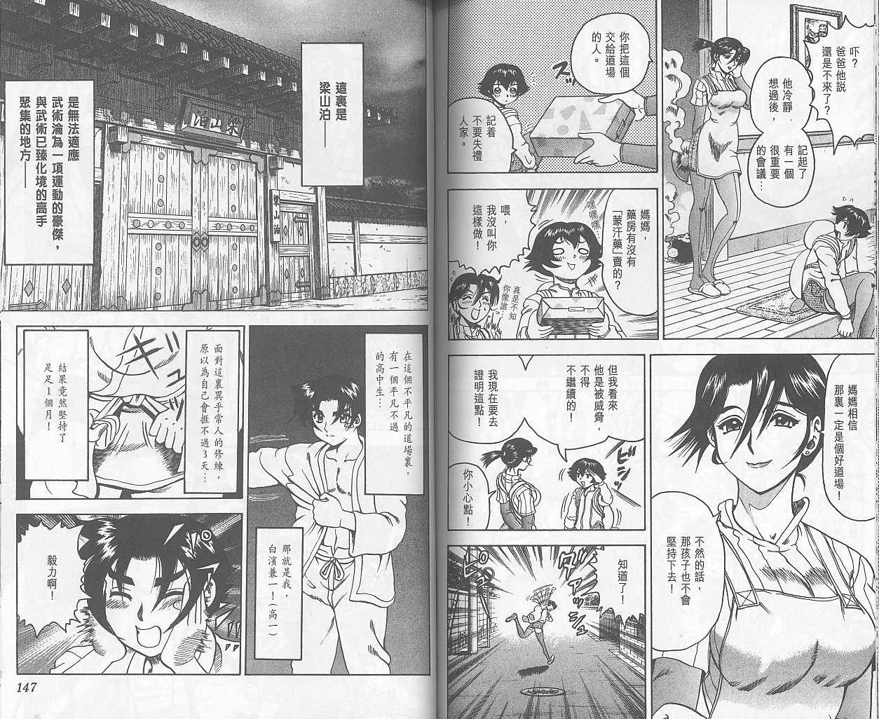 《史上最强弟子兼一》漫画最新章节第2卷免费下拉式在线观看章节第【76】张图片