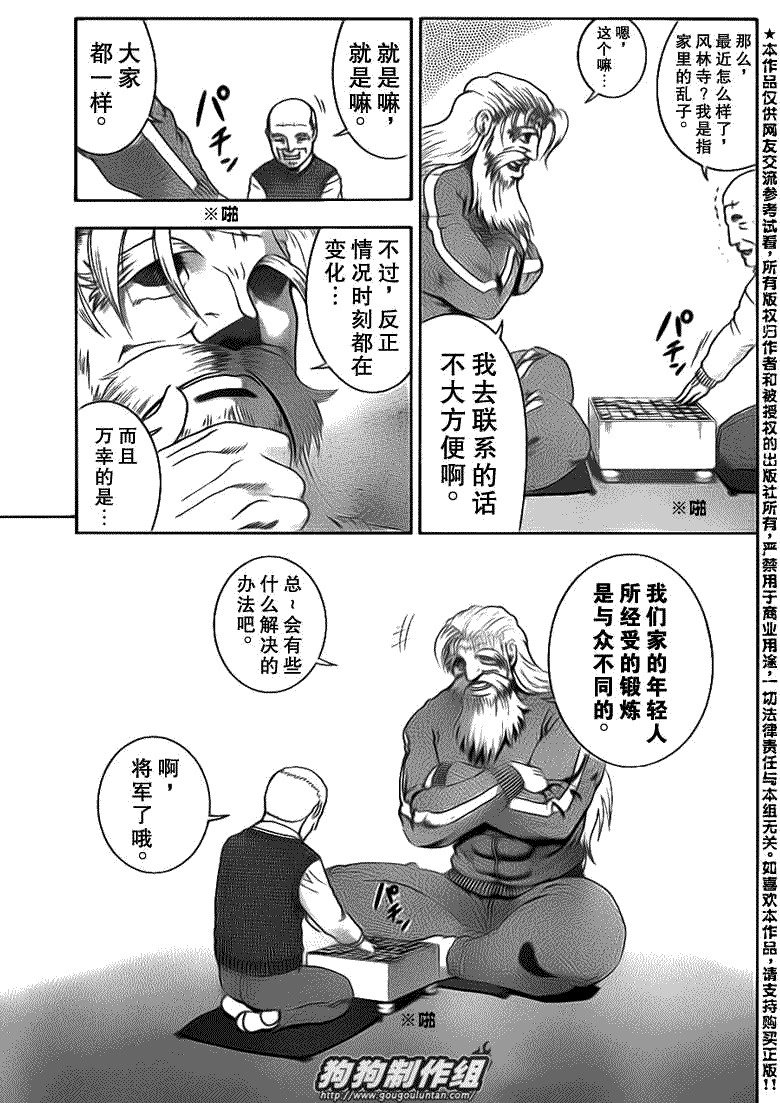 《史上最强弟子兼一》漫画最新章节第413话免费下拉式在线观看章节第【13】张图片