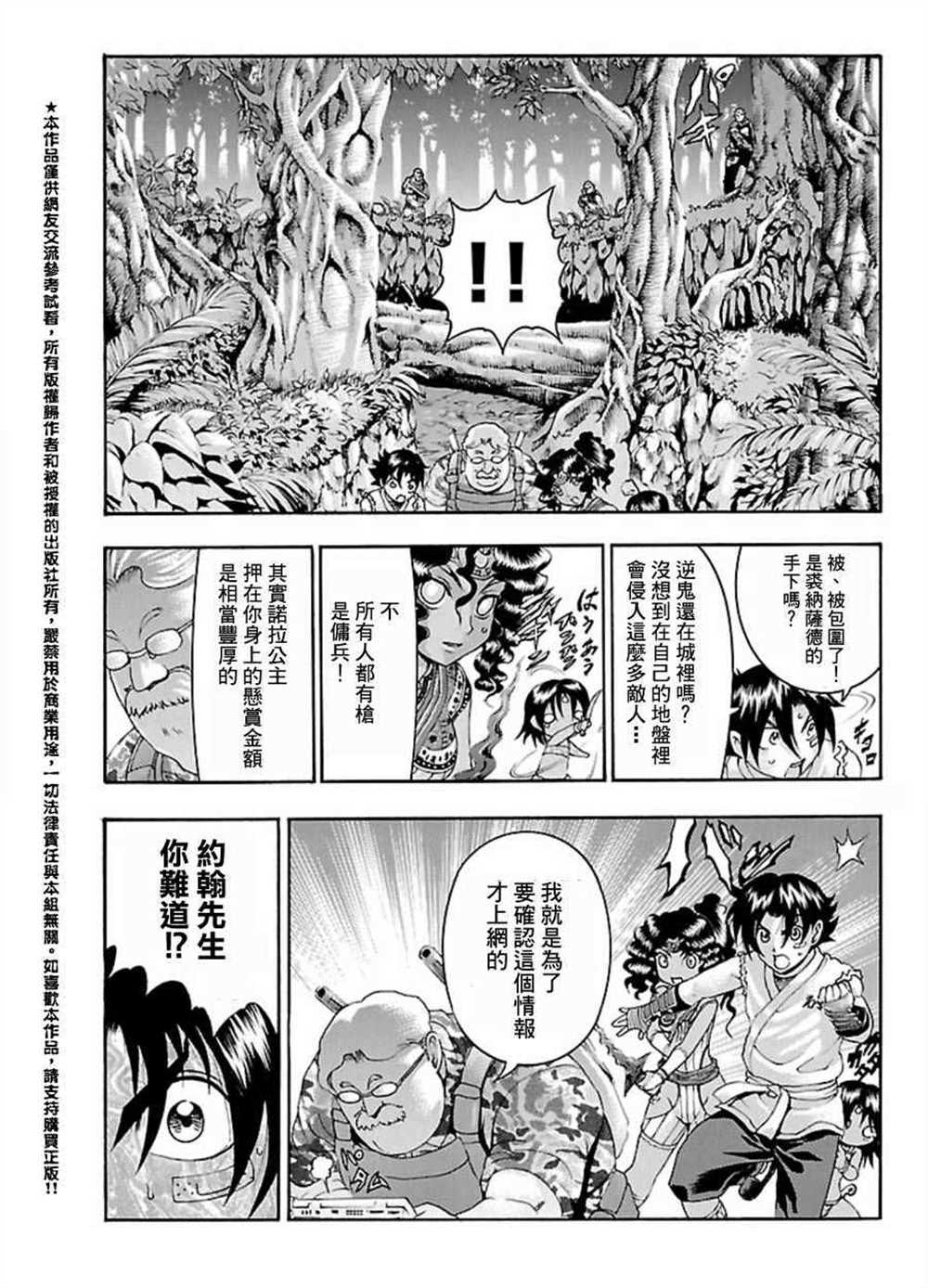 《史上最强弟子兼一》漫画最新章节第455话免费下拉式在线观看章节第【11】张图片