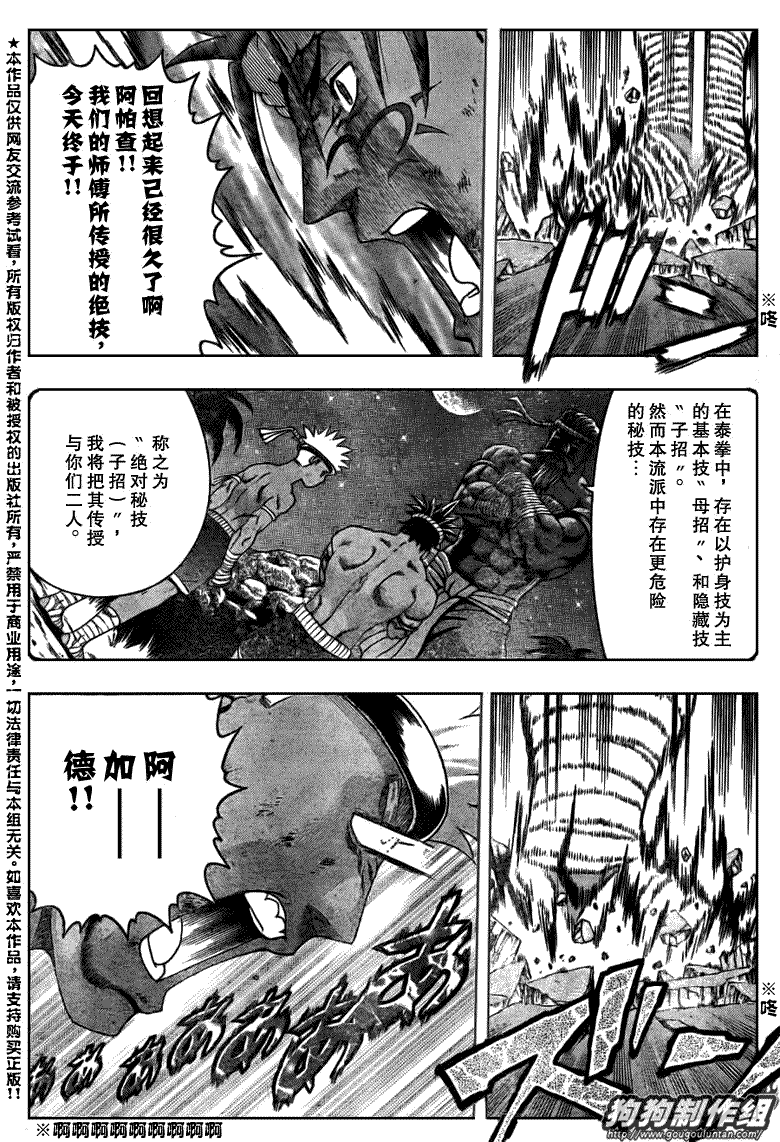 《史上最强弟子兼一》漫画最新章节第400话免费下拉式在线观看章节第【7】张图片