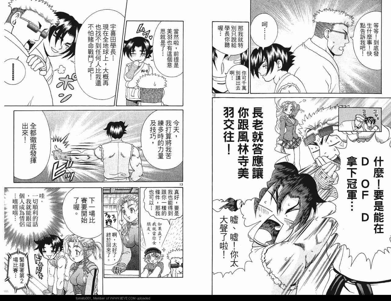 《史上最强弟子兼一》漫画最新章节第24卷免费下拉式在线观看章节第【9】张图片