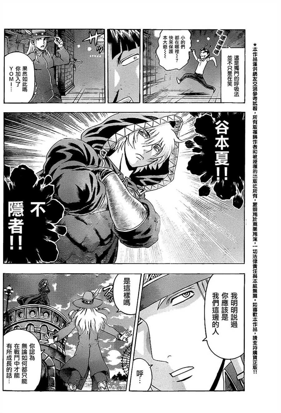 《史上最强弟子兼一》漫画最新章节第500话免费下拉式在线观看章节第【16】张图片